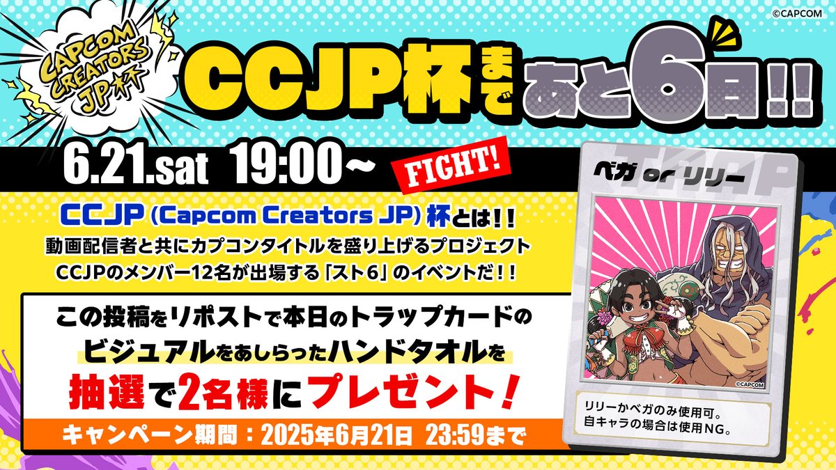 ストリートファイター / STREET FIGHTER (@streetfighterja) on Twitter photo CCJP杯カウントダウンキャンペーン開催中!
本日は『ベガ or リリー』
▼参加方法
💟ストリートファイター / STREET FIGHTER Xアカウント(<a href="/StreetFighterJA/">ストリートファイター / STREET FIGHTER</a>)と広報部Xアカウント(<a href="/SF6_PR/">ストリートファイター6 広報部</a>)をフォロー
🔁期間中毎日ポストされるカウントダウンポストをリポスト CCJP杯カウントダウンキャンペーン開催中!
本日は『ベガ or リリー』
▼参加方法
💟ストリートファイター / STREET FIGHTER Xアカウント(<a href="/StreetFighterJA/">ストリートファイター / STREET FIGHTER</a>)と広報部Xアカウント(<a href="/SF6_PR/">ストリートファイター6 広報部</a>)をフォロー
🔁期間中毎日ポストされるカウントダウンポストをリポスト