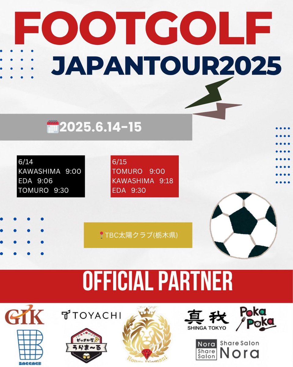 ♦️フットゴルフジャパンツアー♦️

第9戦 SHIELDS OPEN
🗓6月14日(土)
📍#TBC太陽クラブ

 第10戦 栃木オープン
🗓6月15日(日)
📍#TBC太陽クラブ 

⚽️⛳️試合速報
footgolfweb.jp

#フットゴルフ
#ジャパンツアー
#RougeDiamant