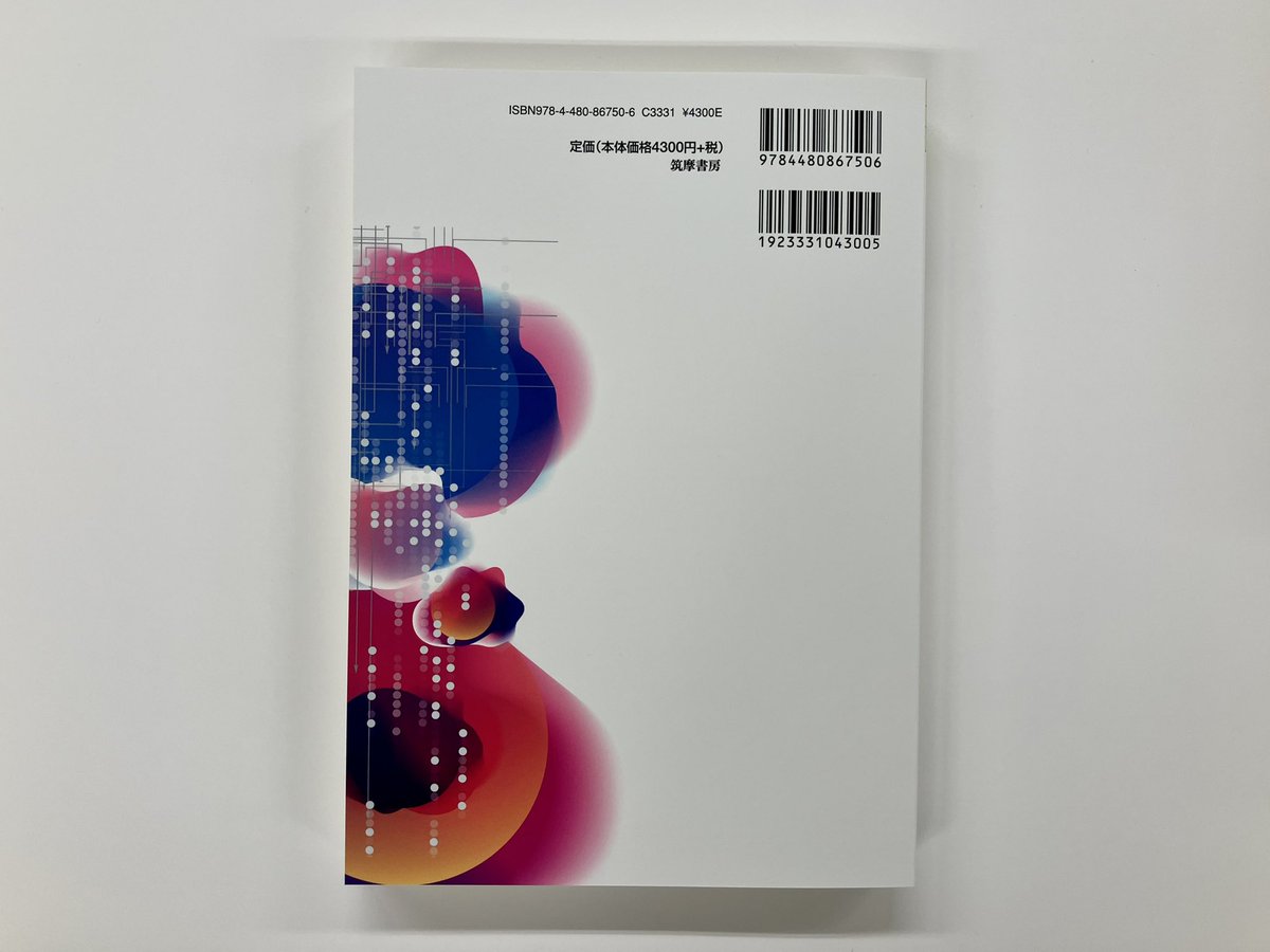 年報政治学2025―1,2 官僚制とデモクラシー 改革と日本政治 筑摩書房