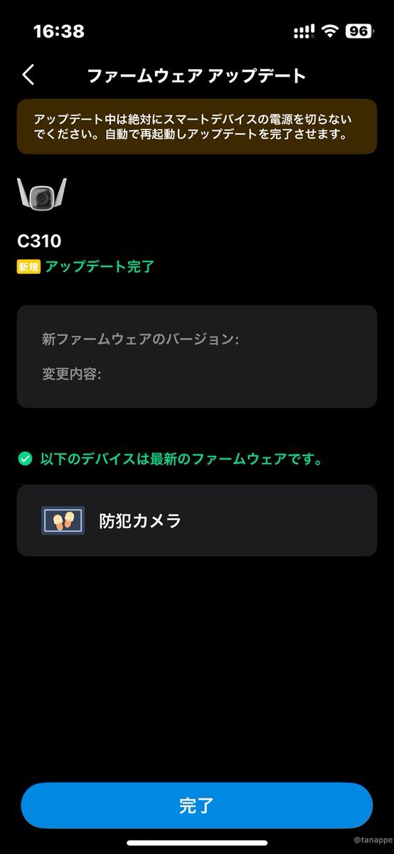 tanappe's tweet photo. 私のポストを見てくれたのかわかりませんが新しいファームウェアが配信されたので早速適用。

さて暗くなってしっかり暗視カメラに切り替わってくれるかな？

#Tapo
#C310 https://t.co/OQgwAzIOjb