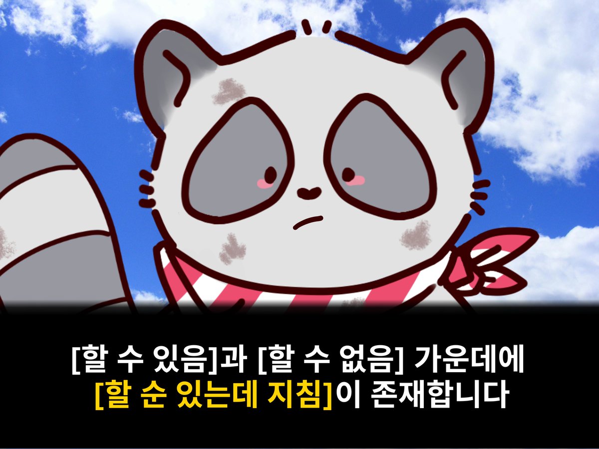 🦝신입사원 특: 매일 이런 상태로 살아감
(충격...! 신입사원이 아니어도 같은 마음이라니...!)