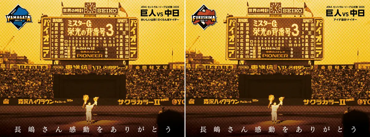 巨人・長嶋茂雄終身名誉監督が立教学院創立150周年を祝福「改めてわが