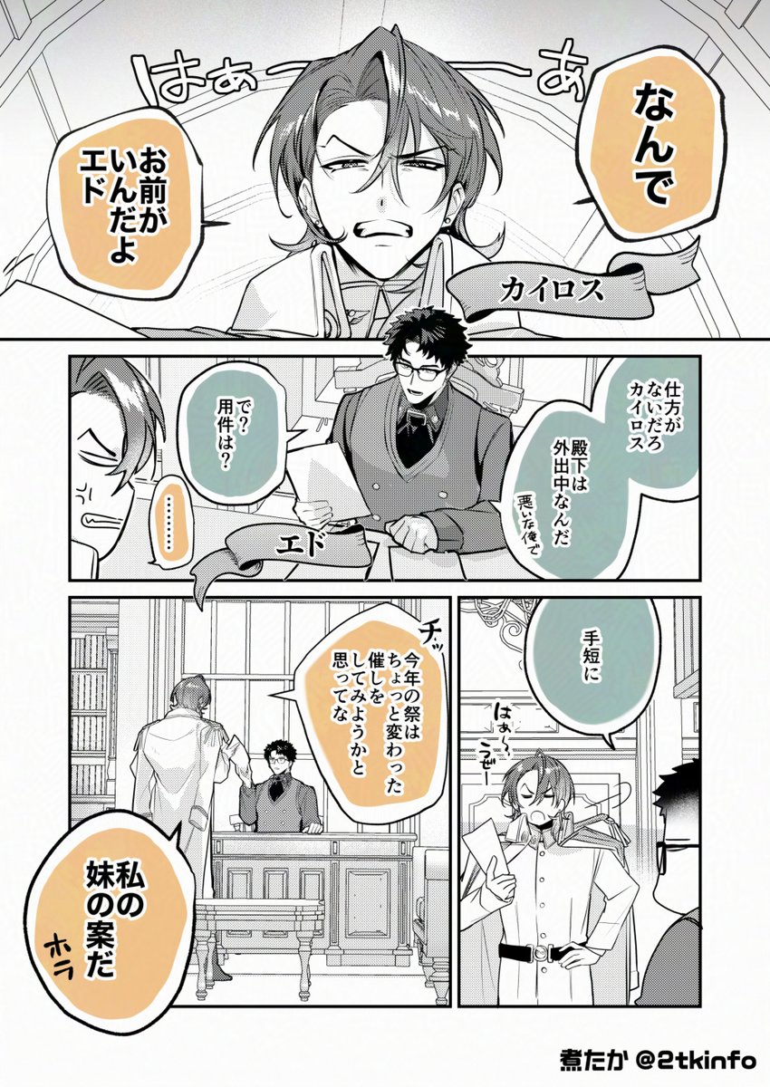 【漫画⚔️】

『敵国&護国』
次回もお楽しみに!

#国顔バトル #祝祭の輪舞 