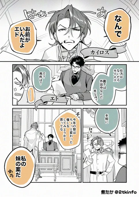 【漫画⚔️】

『敵国&護国』
次回もお楽しみに!

#国顔バトル #祝祭の輪舞 