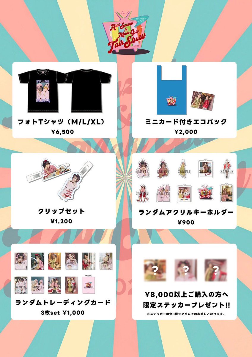 【最終値下げ】鈴木と後藤のふたり旅　カード　鈴木亜美直筆サイン入り２枚セット 鈴木亜美と後藤真希、25日開催のコラボライブにて2ショット