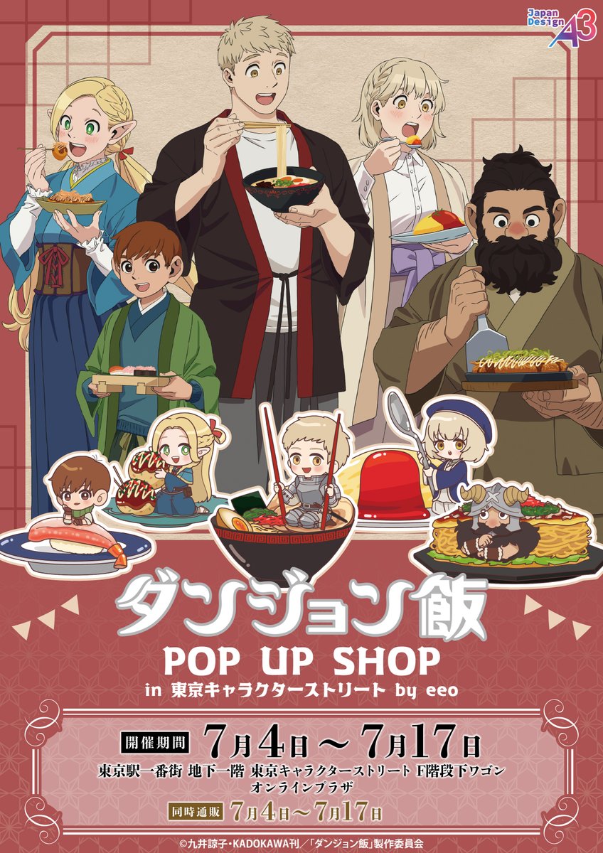 📢『#ダンジョン飯』 POP UP SHOP in 東京キャラクターストリート開催