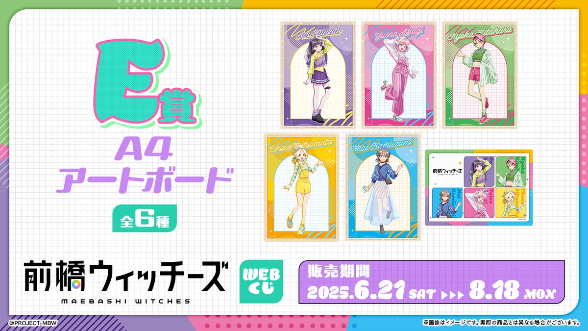 【新品】前橋ウィッチーズ　WEBくじ　1ロット 前橋ウィッチーズ WEBくじ | WEBくじ