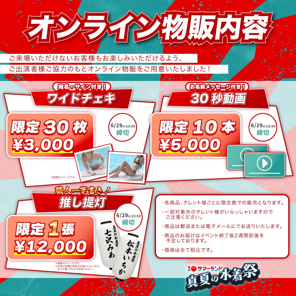【昨日のお詫び／再販日時に関しまして】

昨日より販売予定でした『オンライン物販』につきまして、皆様に多大なるご迷惑とご混乱を招いてしまいましたこと、改めまして心よりお詫び申し上げます。

----

【再販日時につきまして】