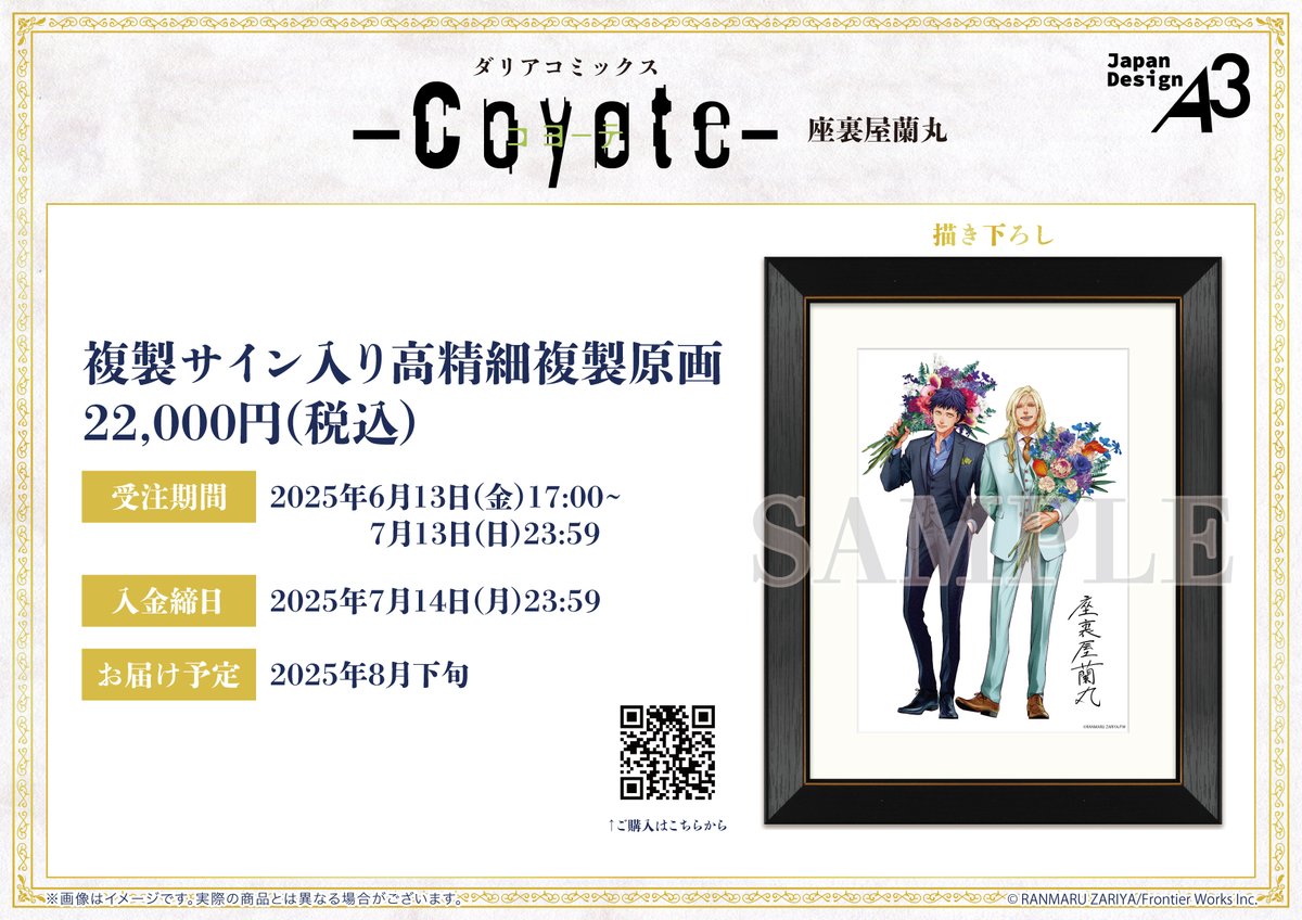 Amazon.co.jp: イラストレーター LAM B2複製原画 絵師100人展10