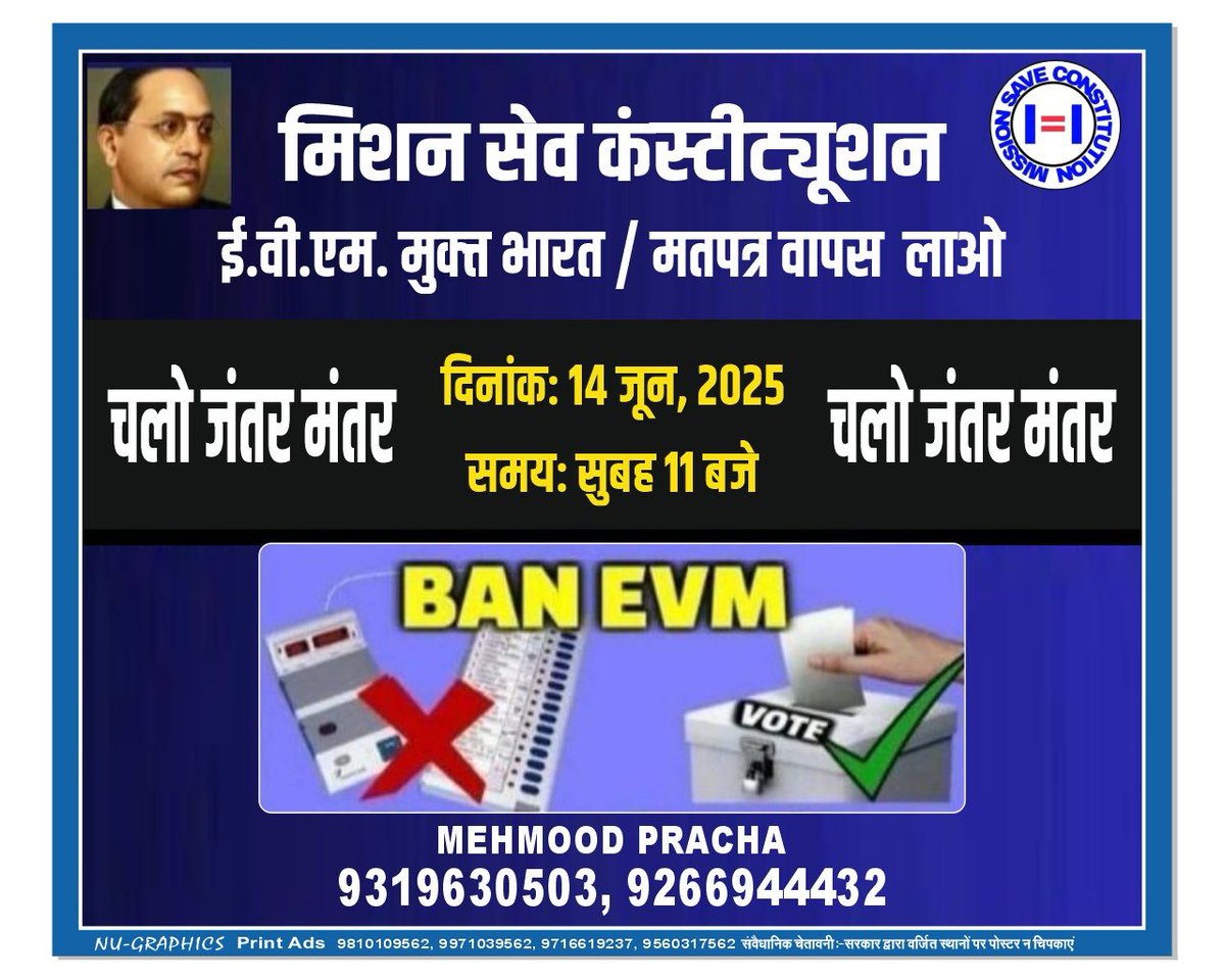 #EVM_हटाओ_लोकतंत्र_बचाओ #BringBackBallot #BanEVM_Save_India