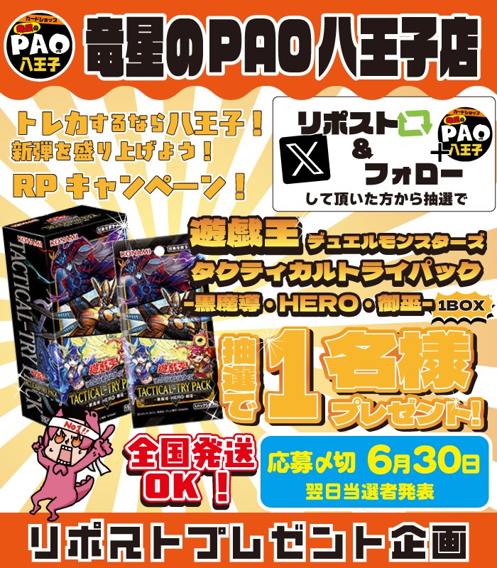 カードショップ竜星のPAO八王子店 tweet media