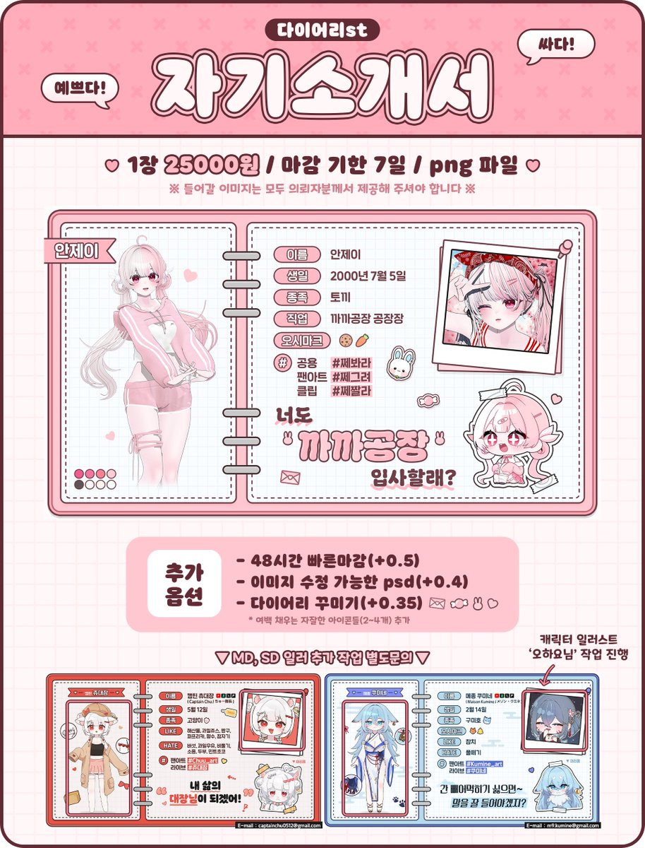 _myon__myon_'s tweet image. ๐ฌ ๋ฉ์ธํธ์์ ์ฌ๋ฆด ํ๋กํ์ด ํ์ํด
๐ฌ ์ค์ ํ๊ฐ ์์ด ์ปค๋ฏธ์
๋งก๊ธธ ๋ ํ๋ค์ดใ
โฃ ์ด๋ฏธ์ง 3~4์ฅ๊ณผ ๊ธ๋ง ์ฃผ์๋ฉด ํ๋กํ์ ์ ์ํด๋๋ ค์
6์ ํ์ ํ ์ธ
๐ ํํฌ ๊ณ์ด ์บ๋ฆญํฐ -0.2
๐ฏโโ๏ธ ์ง์ธ๊ณผ ๊ฐ์ด ์ฃผ๋ฌธ์ ๊ฐ์ -0.2
๋ฌธ์๋ ์พ์ฑ or ๋์ฝ
open.kakao.com/o/stCBWbeg
discord.gg/WJdcmQjzwf