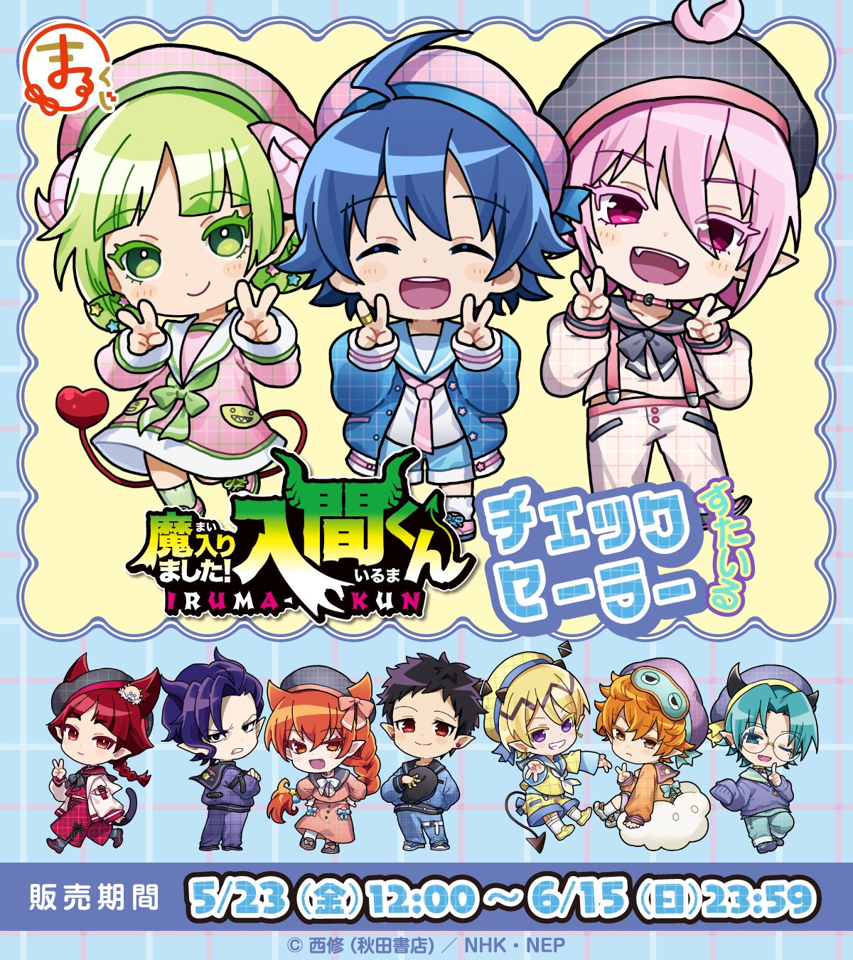 アニメ『魔入りました！入間くん』第3シリーズ、OP曲は