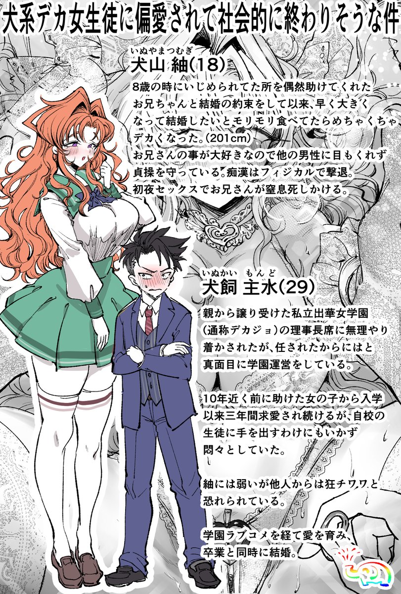 昔助けた犬系デカ女生徒に求愛されまくるも、生徒に手を出すわけには・・・
「お兄ちゃ…あっセンセ!おはよ〜!」ギュム♡(ハグ死)
「やめろ!!!俺を殺す気か!!」
「??センセ〜なんで怒ってるの〜?」

そんな二人の初夜♡ウェディング♡セックス♡♡ 