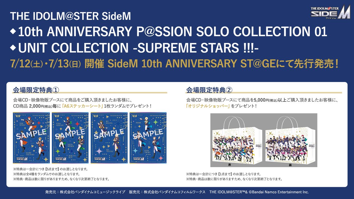 SideM ソロコレ ユニコレ 10th CD SideM 10th ソロコレ ユニコレ -SUPREME STARS !!- - メルカリ