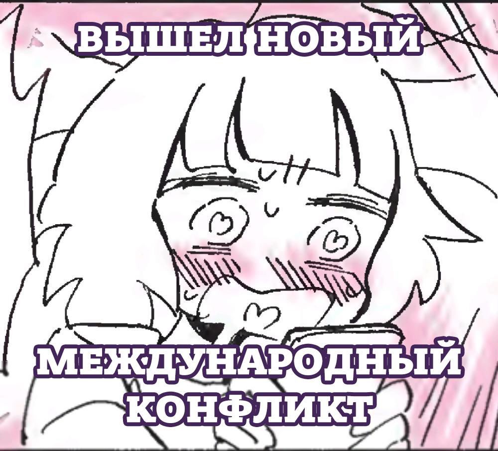 Что-то как-то перестает веселить вот этот мем