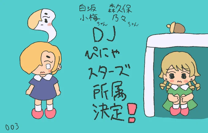 003 うめのの重大発表❗️ 