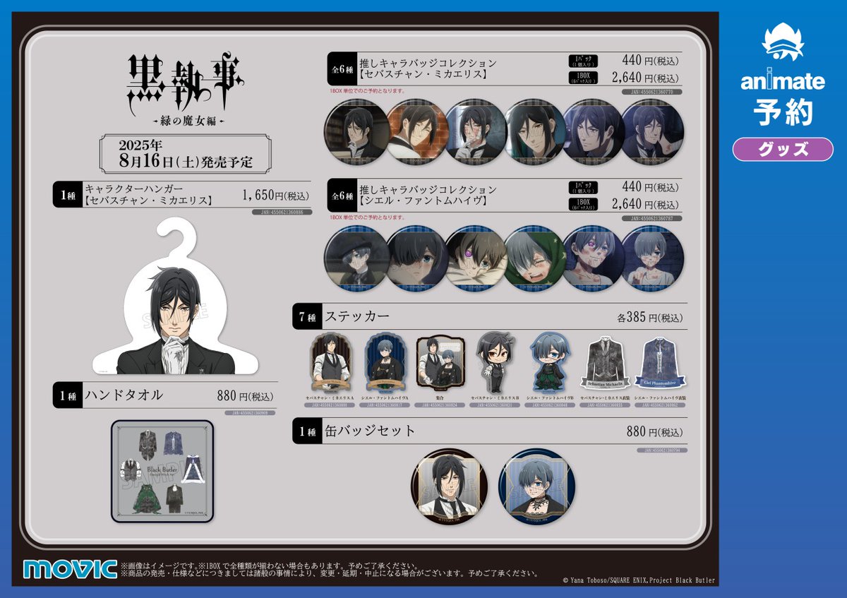 黒執事32巻 抽選会　一等 Ｂ全ポスター アニメイト 黒執事32巻 抽選会 一等 B全ポスター アニメイト 黒執事32巻