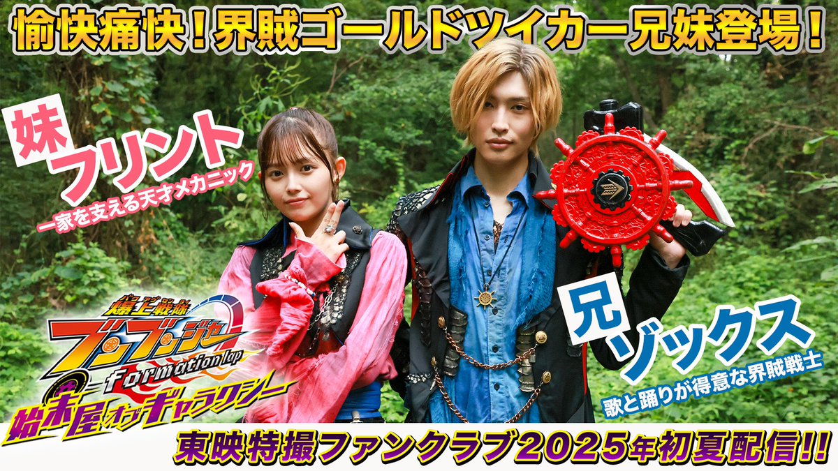 （※値下げ要相談）スーパーヒーロー作戦　ギャグウェポン 2025年初夏配信🎬 #TTFC オリジナル 『爆上戦隊 #ブンブンジャー