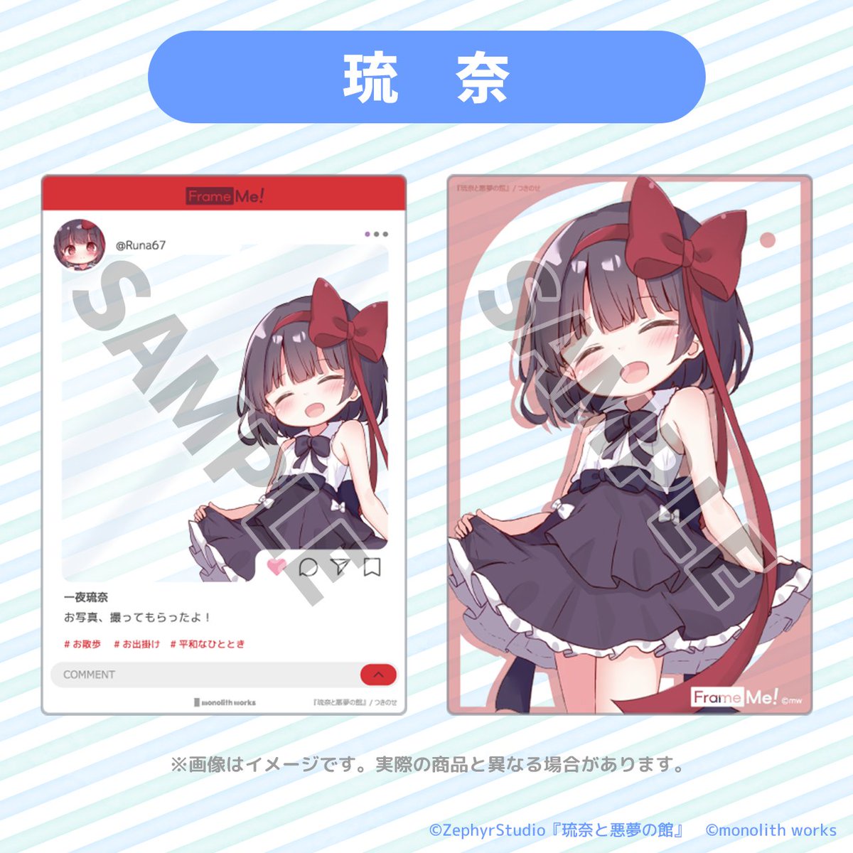 monolith works │グッズ企画・製造販売代行 (@monolith_works) on Twitter photo 📸SNS風クリアカード「Frame ME!」第1弾📸
インディーゲーム『琉奈と悪夢の館』(<a href="/ZephyrStudioJP/">ZephyrStudio🐳TGD 8/3 C106 8/17 南1 l35b</a>)の主人公「琉奈」の描きおろしイラストを使用したクリアカード2枚セットでの販売です!彼女に素敵な体験をプレゼントしてあげてください…!
#FreameMe #琉奈と悪夢の館 monolithwork.official.ec/items/110368781 📸SNS風クリアカード「Frame ME!」第1弾📸
インディーゲーム『琉奈と悪夢の館』(<a href="/ZephyrStudioJP/">ZephyrStudio🐳TGD 8/3 C106 8/17 南1 l35b</a>)の主人公「琉奈」の描きおろしイラストを使用したクリアカード2枚セットでの販売です!彼女に素敵な体験をプレゼントしてあげてください…!
#FreameMe #琉奈と悪夢の館 monolithwork.official.ec/items/110368781
