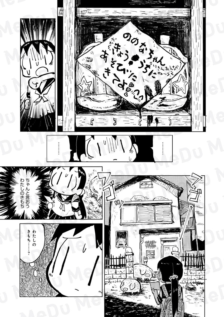 パンツに豚のハラワタ入れてくる友達の話(4/4) 