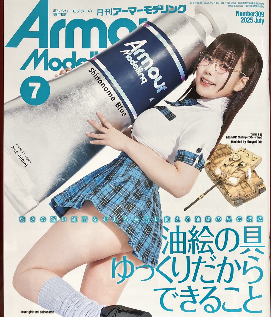 ArmourModelling アーマーモデリング 東雲うみ　5冊セット ブックファースト新宿店 on X: 
