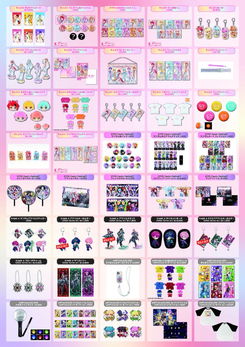 【会場販売のお知らせ📣】
STPR Family EXPO!! -Thanks Party-
福岡会場のEXPOエリアにてこちらの商品を販売致します。

会場：マリンメッセ福岡 
開催日時：2025年6月14日(土)・15日(日)
販売時間：9:00～17:30予定

すとぷり ホロモデルカードの最速販売も！
ぜひご利用ください。

#STPREXPO