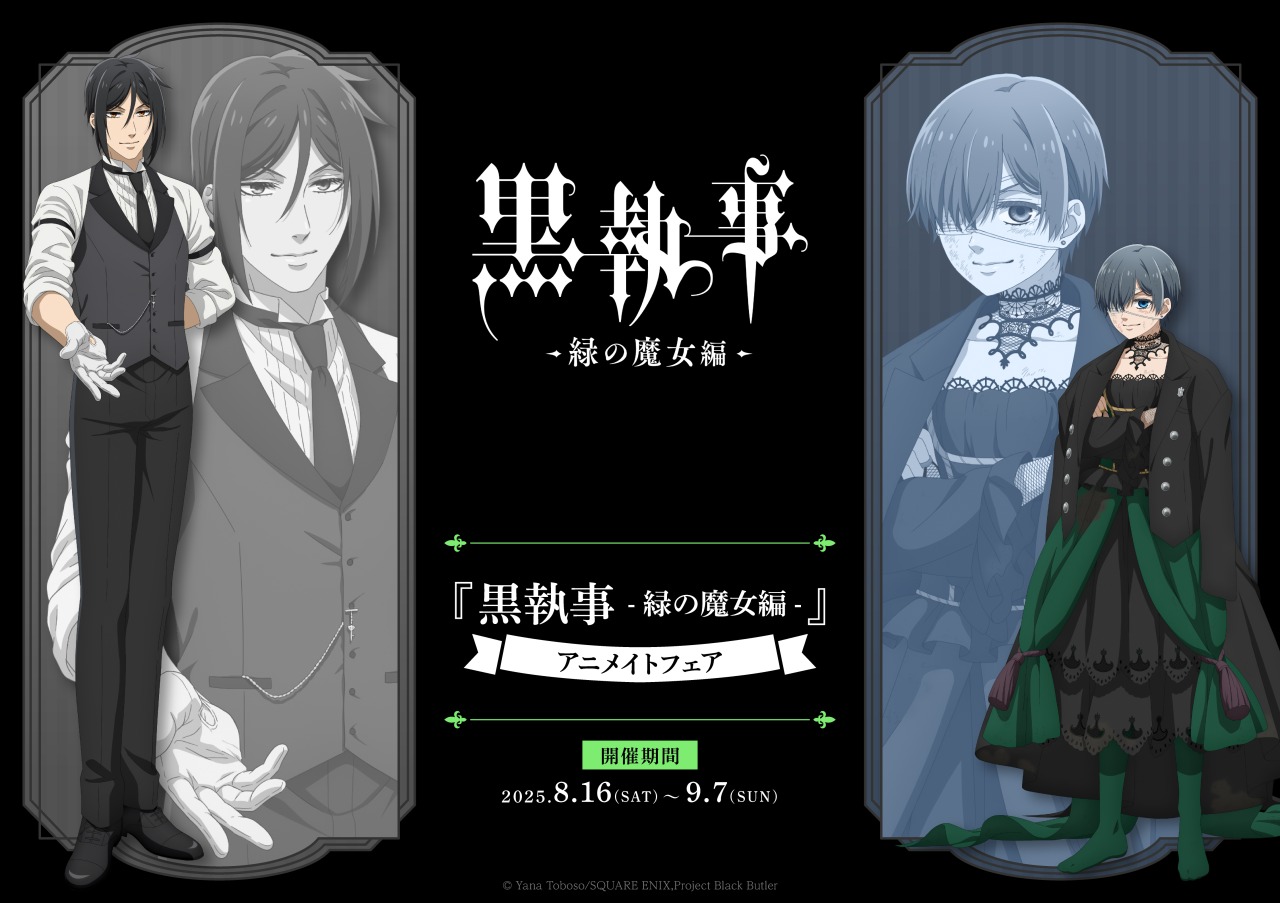 黒執事 グッズ情報 (@ransu_anime) / X