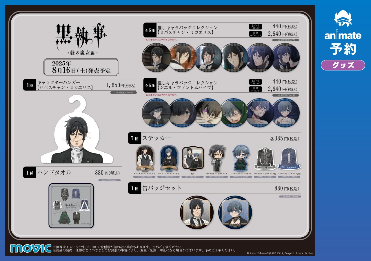 Amazon.co.jp: 黒執事 オリジナルグッズ ファントム社 : おもちゃ