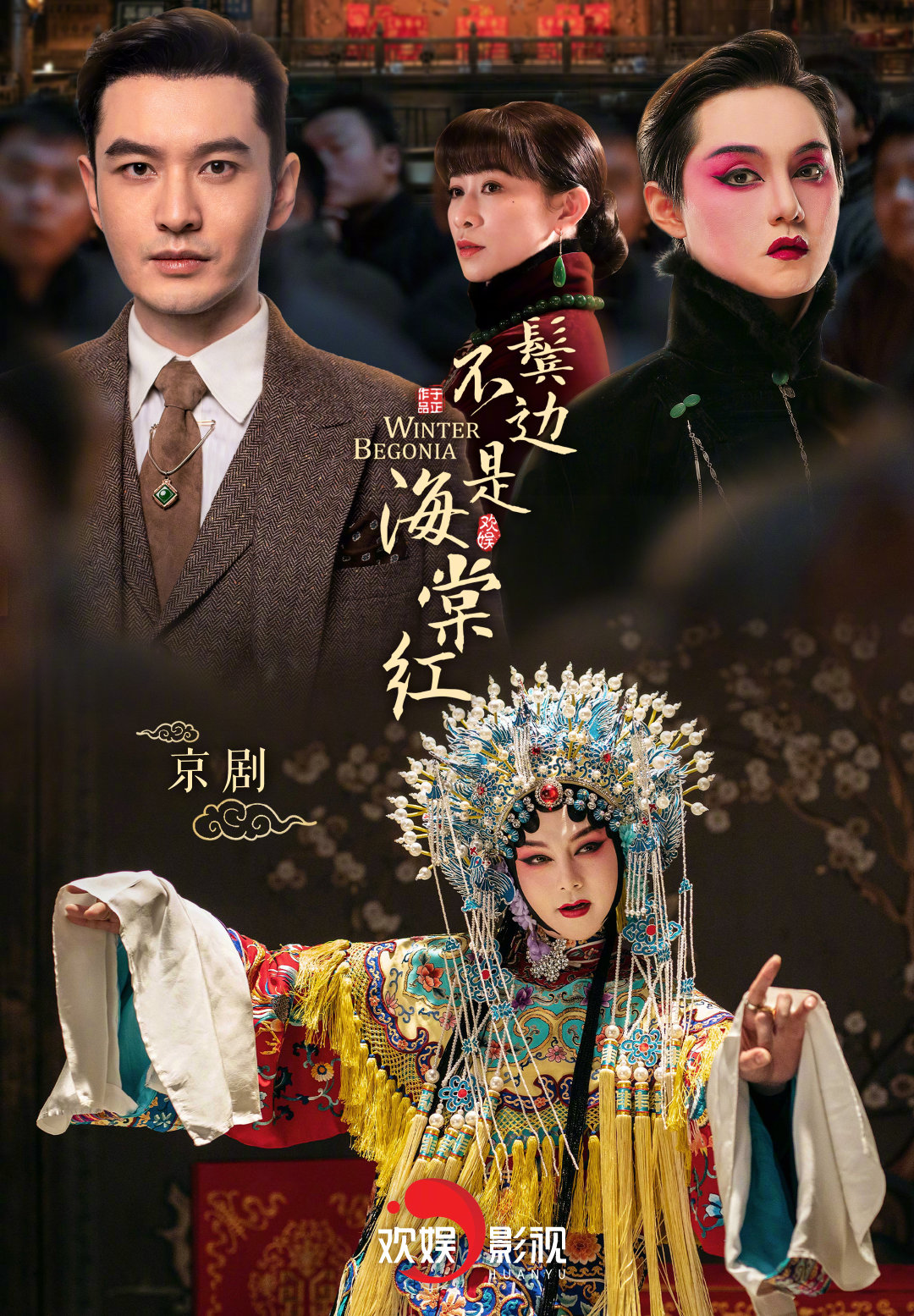 君花海棠の紅にあらず Japan Fanclub (@wbegoniafanclub) / X