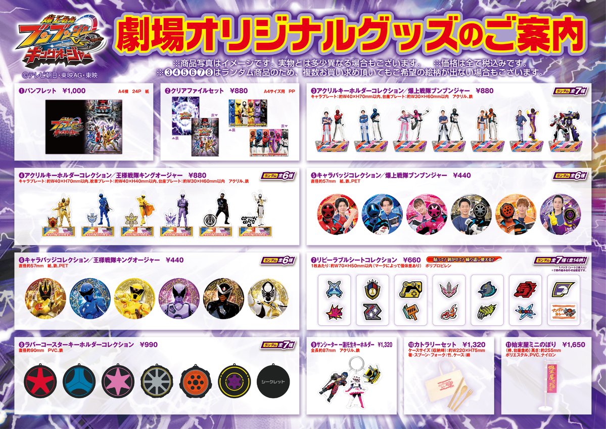 映画オリジナルグッズ販売決定🎉 「爆上戦隊ブンブンジャーVSキング