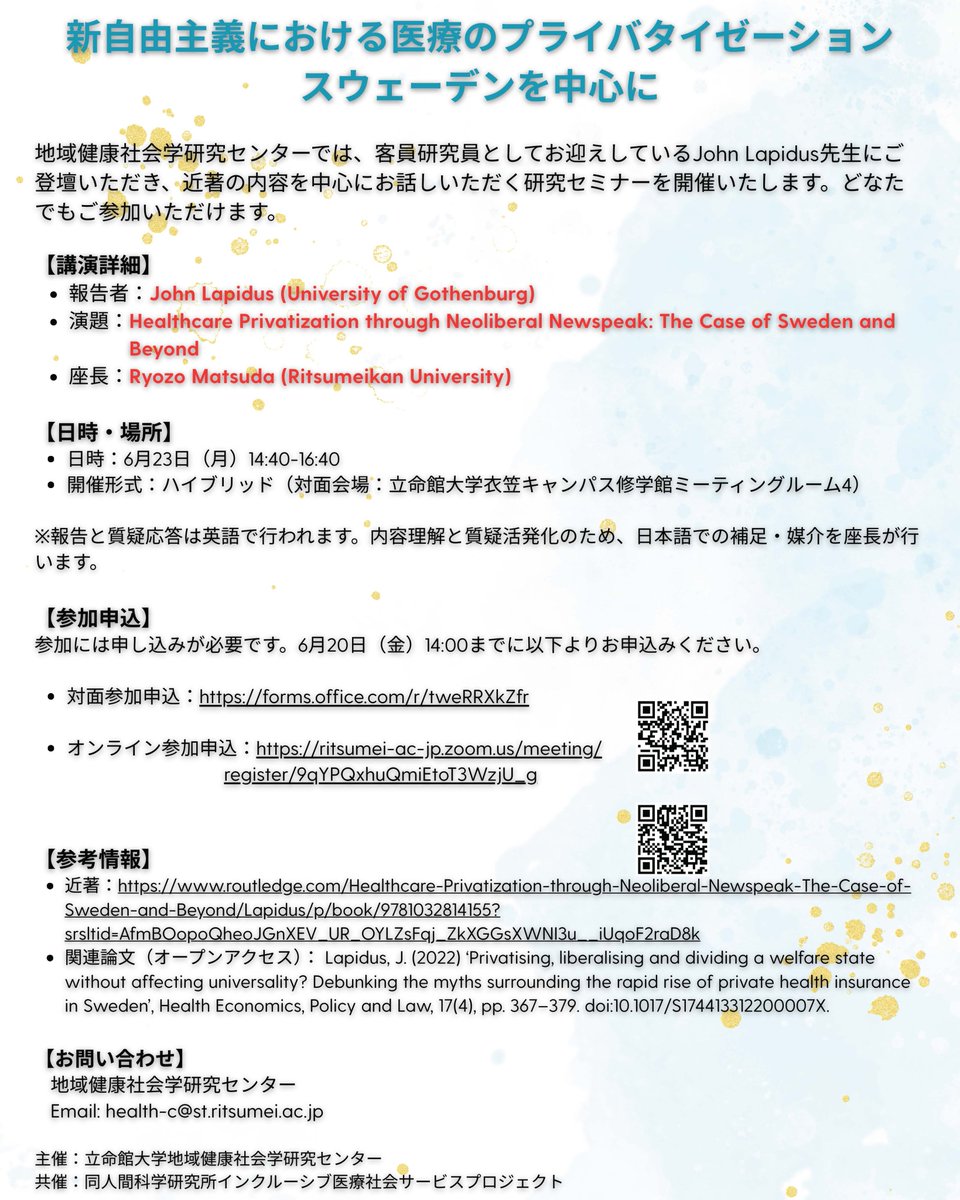 📣【研究セミナーのお知らせ】

『新自由主義における医療のプライバタイゼーション スウェーデンを中心に』

📅 6/23（月）14:40〜16:40
📍 衣笠キャンパス修学館ミーティングルーム4＋Zoom
📝参加申込要

🔗詳細はこちら
ritsumei.ac.jp/file.jsp?id=65…

#研究 #地域健康 #京都 #医療社会