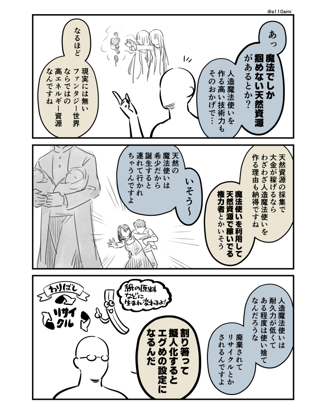 新連載を考える漫画家と編集のオリジナル漫画(のネーム )
箸の擬人化漫画編(2/3) 