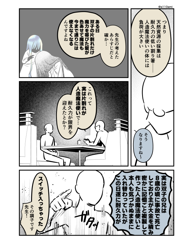 新連載を考える漫画家と編集のオリジナル漫画(のネーム )
箸の擬人化漫画編(2/3) 