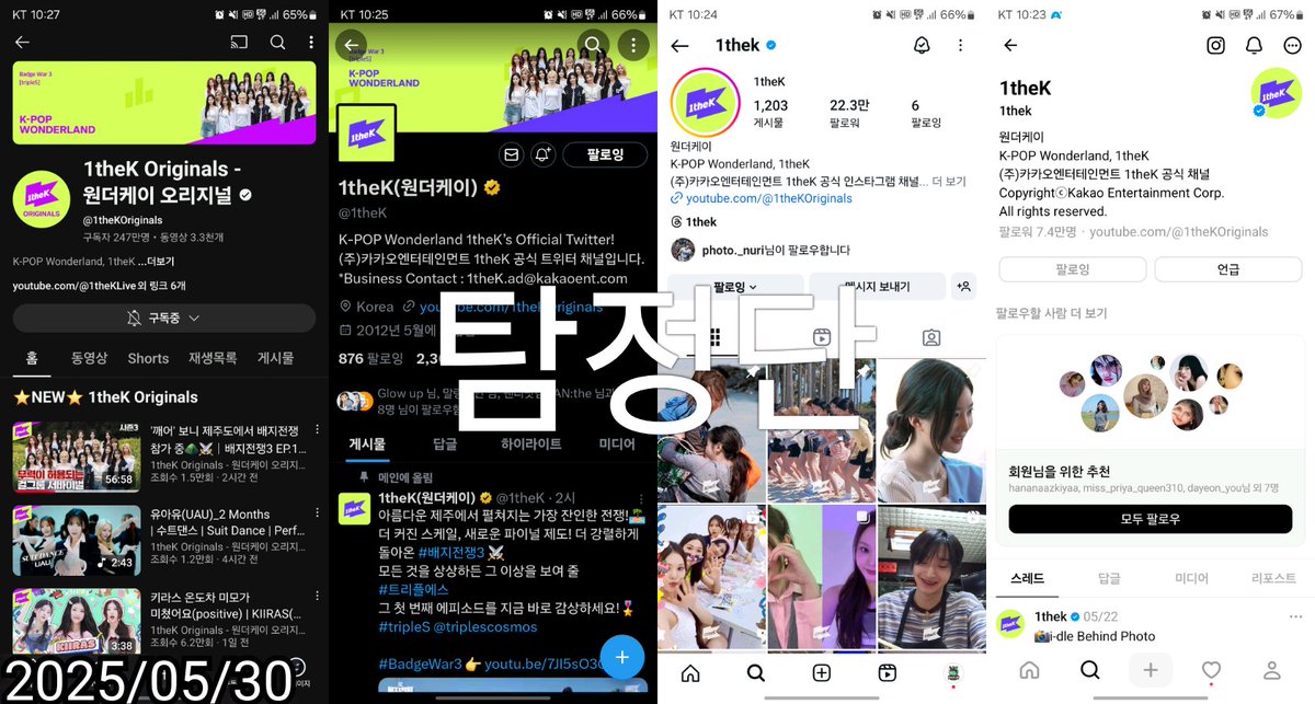 detective_249's tweet photo. @1theK 자기객관화 잘되는 맴버들...🤣🤣

#배지전쟁3_tripleS
#트리플에스 #tripleS #トリプルS https://t.co/Jf1H2itKyF