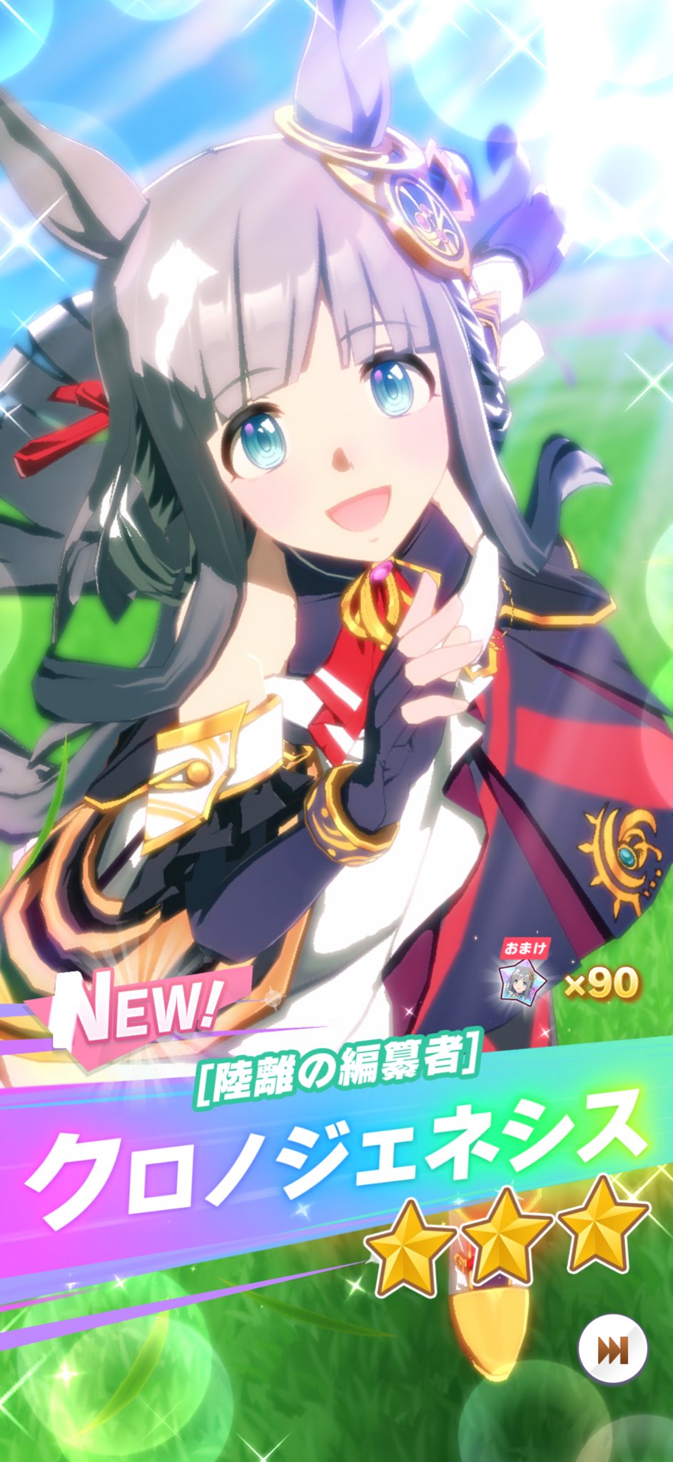 ウマ娘 6th リアルガチャ ミニ応援タオルキーホルダー クロノ