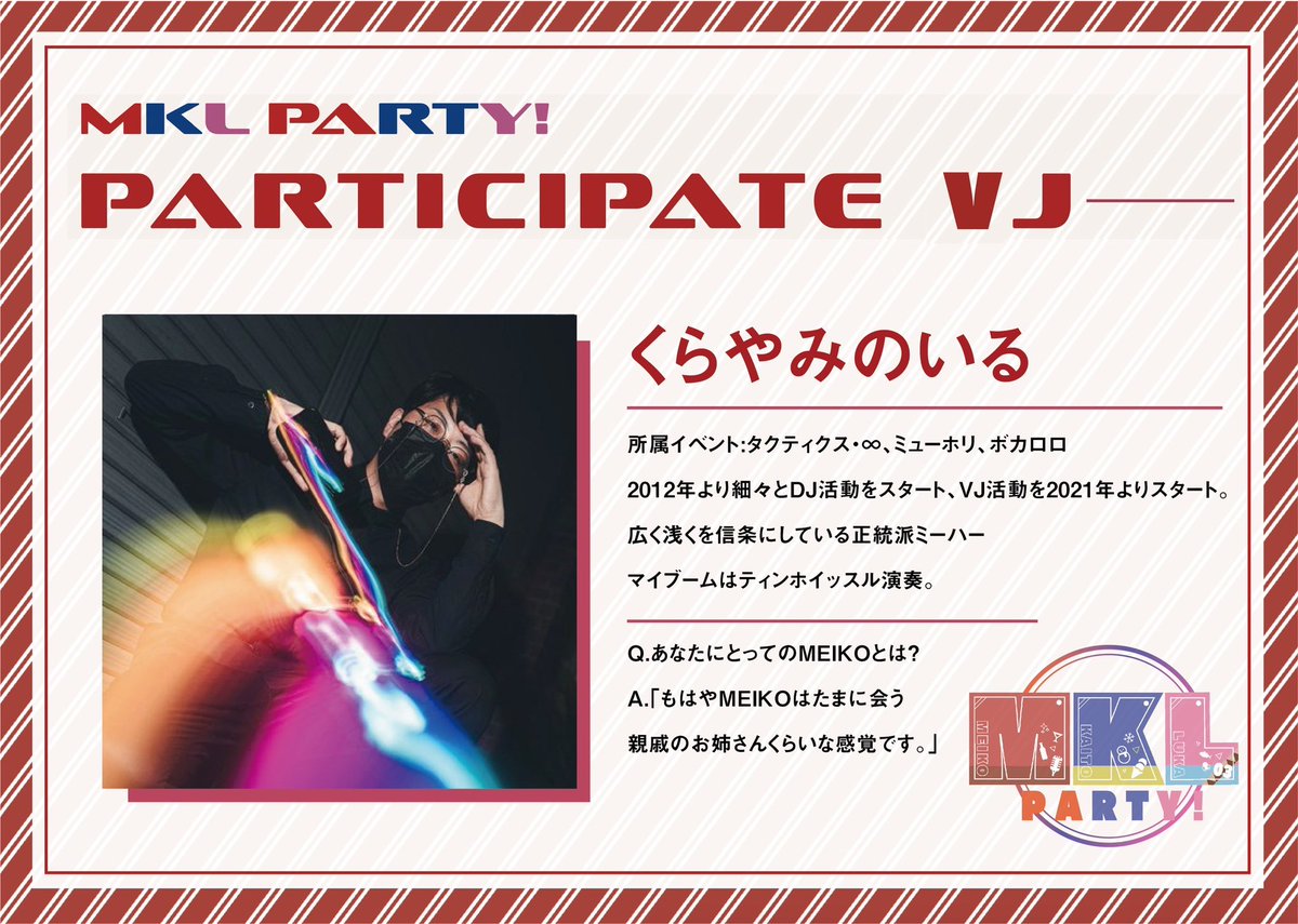 【特報📣】 
第三弾ゲスト発表🔥

今回の第三弾ゲストはこのお二人！

・稲神べるの ( <a href="/belno_INA/">稲神べるの</a>  )
・くらやみのいる (<a href="/noil801/">くらやみ のいる【公式】</a>  )

メイコフェスの最強コンビが今回もイベントに登壇🔥
奇跡じゃない、これは運命のリアクション
今宵も祭りだ！二人のプレイに狂い咲け！

#MKLDJ
#メイコフェス