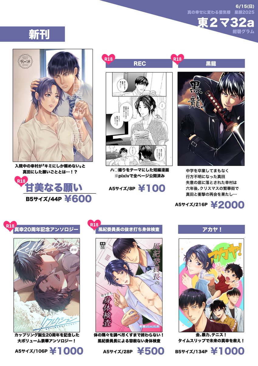 6/15(日)「真の幸せに変わる蜃気楼 星願2025」で頒布する本のお品書きです！
よろしくお願いします🫡