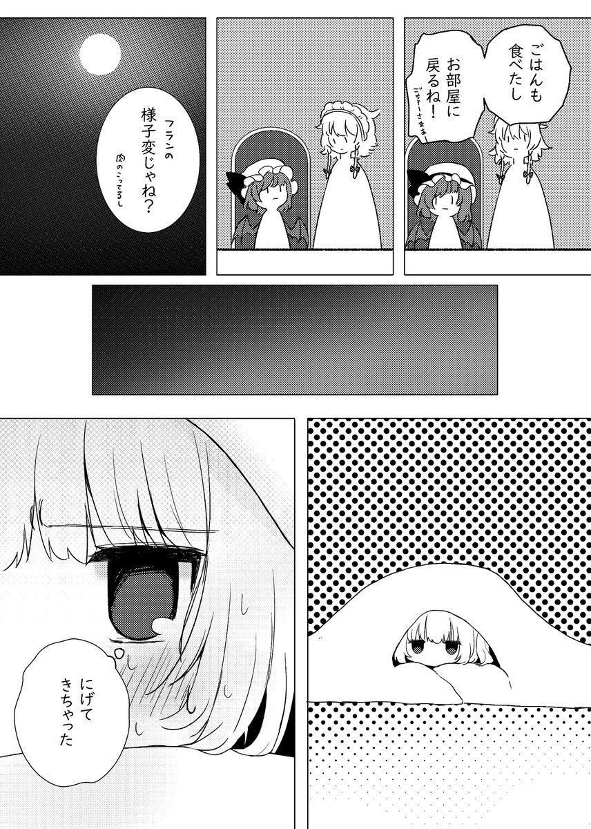 「フランドール・スカーレットは夢を見る 前編」 
④
#東方名華祭 #名華祭19 