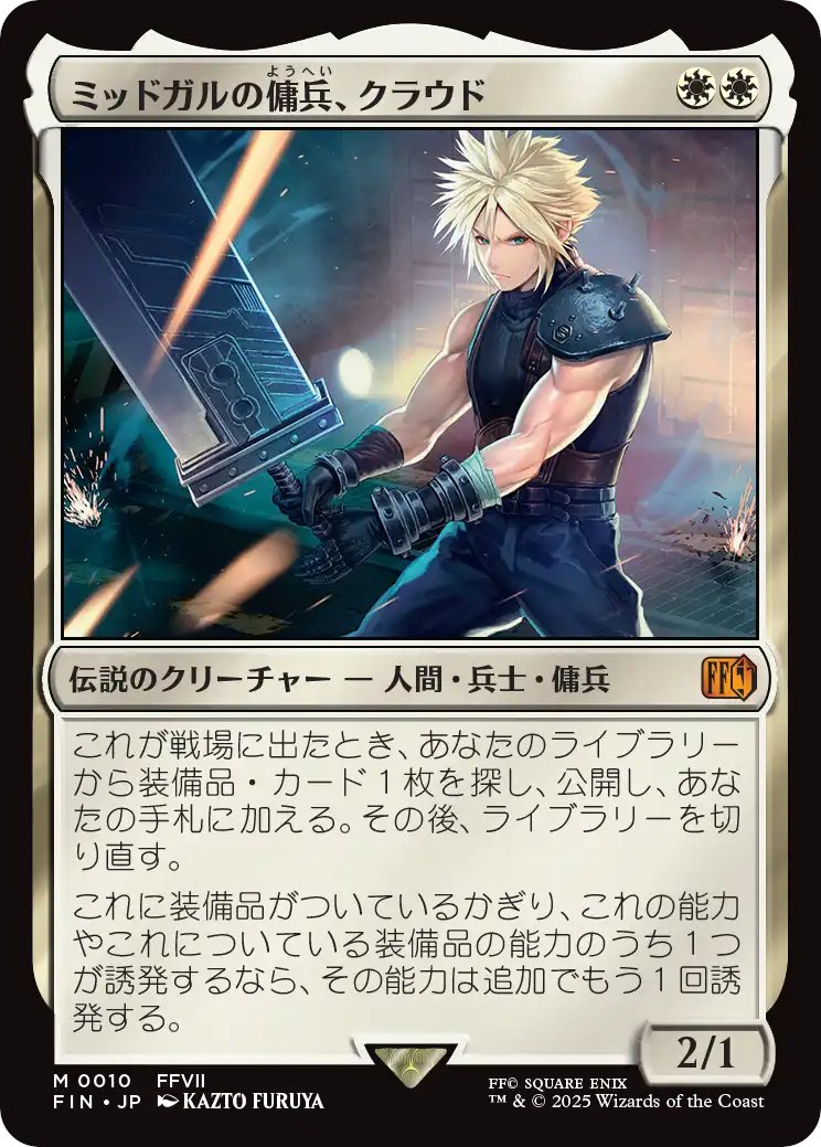 id2ePyru7D95571's tweet image. クラウドの兄貴!!
やっぱ、兄貴が一番かっこいいっしょ!🔥
#MTGxFINALFANTASY発売