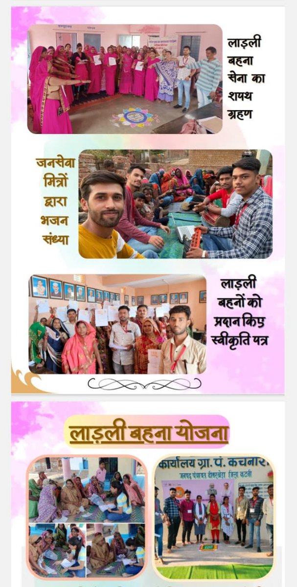 मुख्यमंत्री जन सेवा मित्रों को न्याय दीजिए 
माननीय मुख्यमंत्री जी जनसेवा मित्रों को स्थाई रोजगार दीजिए 
मध्यप्रदेश सरकार द्वारा जो घोषणा की गई थी उसे यु ही बेकार ना कीजिए 
घोषणा जो की मध्यप्रदेश की सरकार ने अब उसे पूरा भी कीजिए