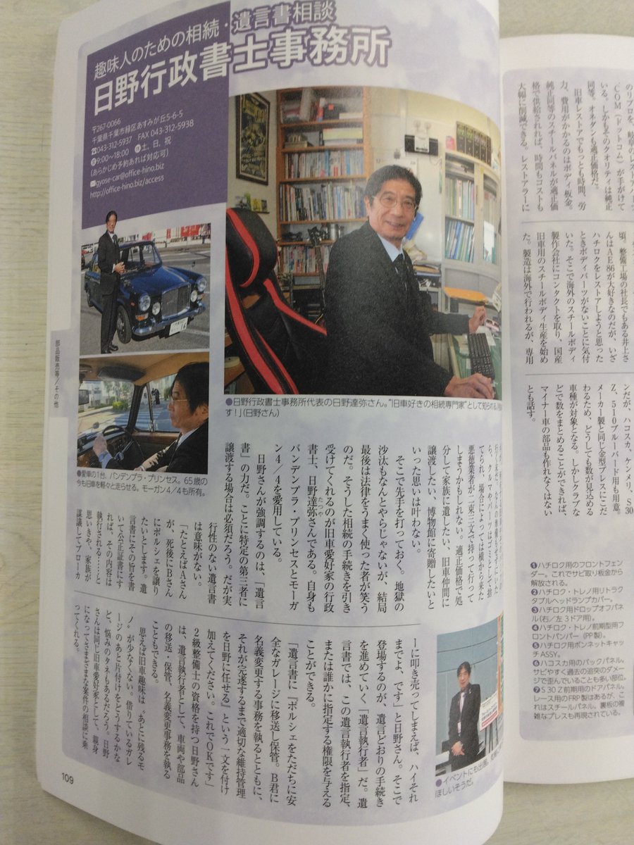 oldtimer_online's tweet image. 【ムック『厳選ショップガイド100+』発売中】
OTおなじみのあの方たちも登場。”本業”について、詳しく知らないという方も多いのでは?
yaesu-net.co.jp/.../old-timer-…
ㅤ
#厳選ショップガイド