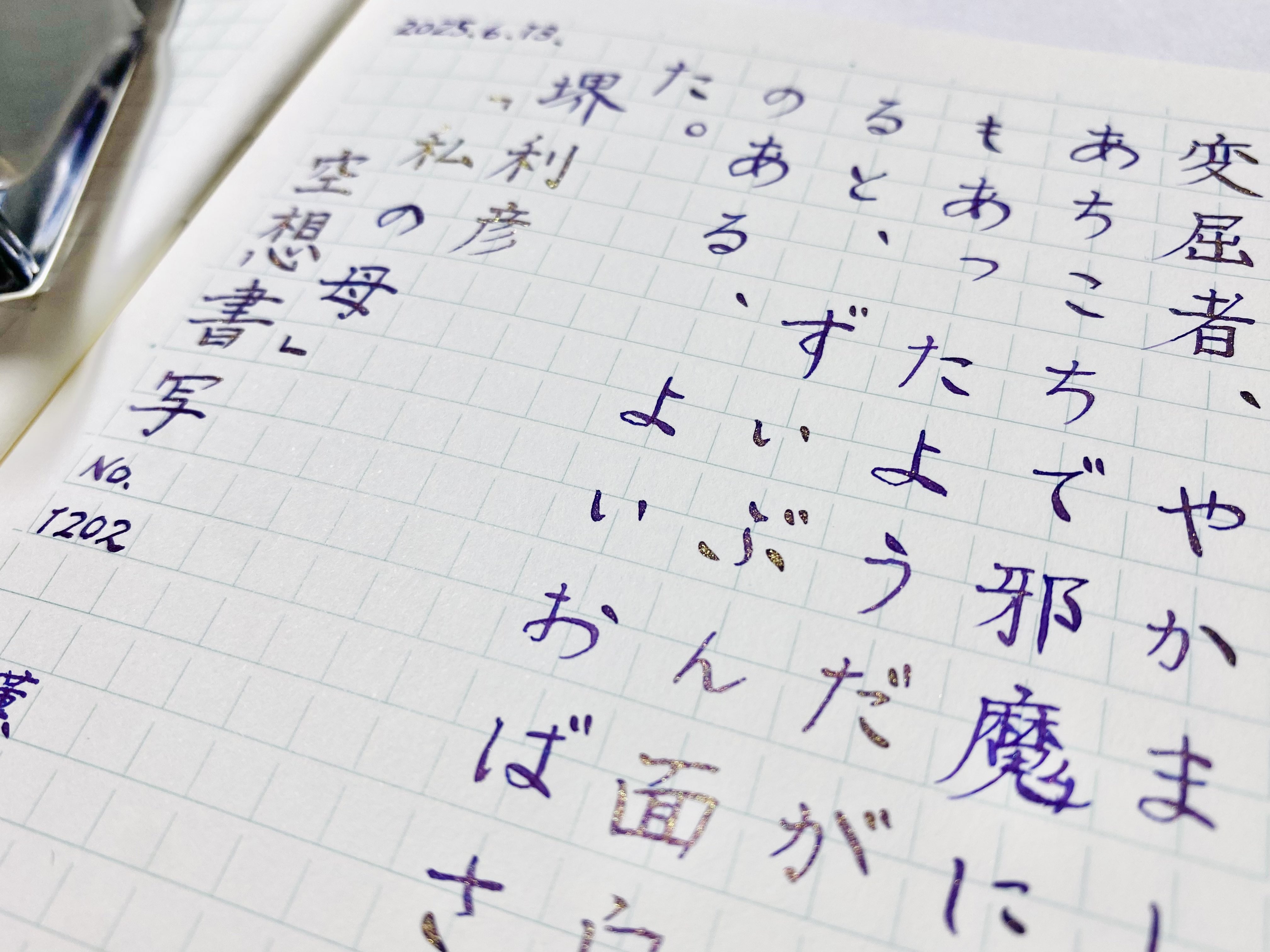 堺利彦 直筆扁額 堺利彦 直筆扁額