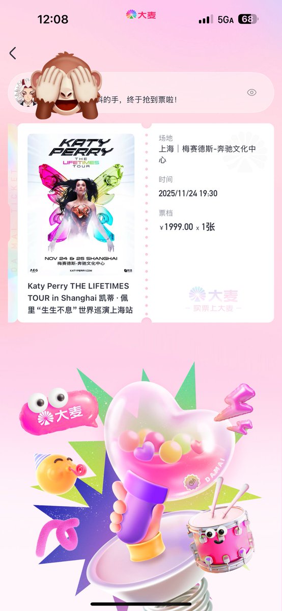 你们怎么知道我要去2025年11月24日Katy Perry的演唱会