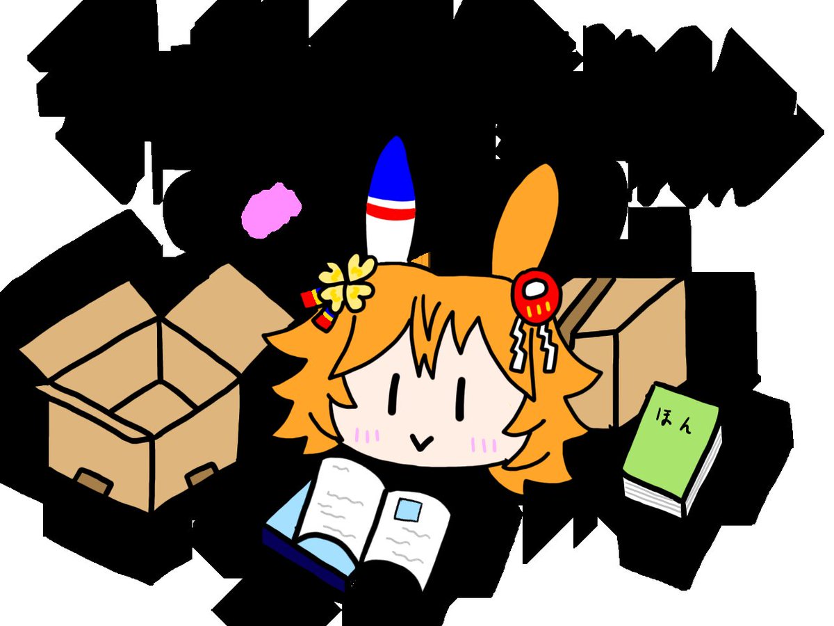 tsudumimo's tweet image. 2週間後に引っ越すんですけど、全然荷物まとまらない。助けて
#マチカネフクキタル