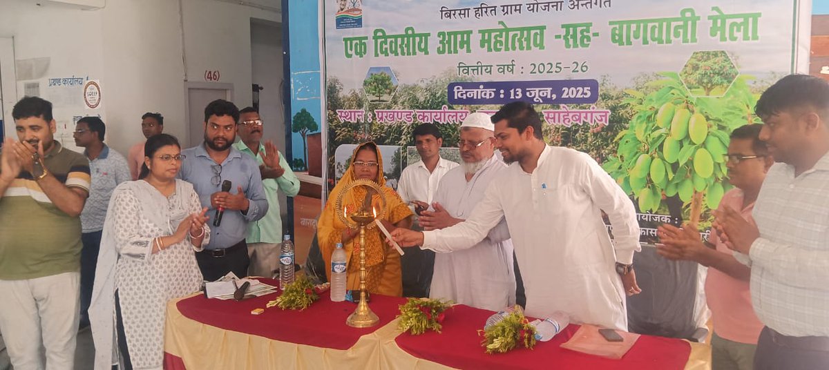 dc_sahibganj's tweet photo. राजमहल प्रखंड परिसर में आज एक दिवसीय आम महोत्सव-सह-बागवानी मेला का आयोजन हुआ। कार्यक्रम में बिरसा हरित ग्राम योजना के तहत लाभान्वित किसानों को सम्मानित किया गया। इस वर्ष 100 से अधिक लाभुकों को योजना का लाभ मिला है। प्राथमिकता है कि सरकार की योजनाओं का लाभ अंतिम व्यक्ति तक पहुंचे। https://t.co/6SPbESxd5J