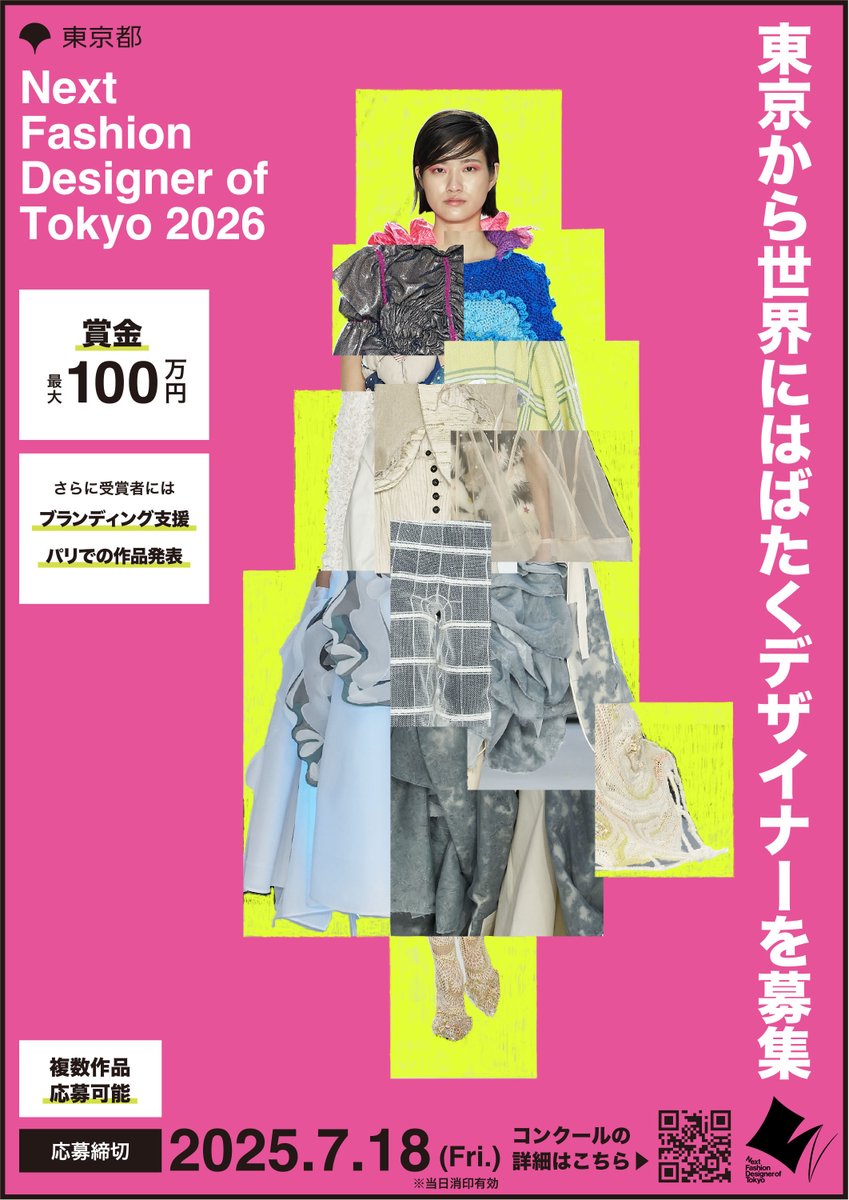 若手クリエイターを世界へと導くファッションコンクール「#NextFashionDesignerofTokyo 2026」が今年も開催🌈

ファッション業界の第一線で活躍するプロフェッショナルたちが審査員として参加！

詳細はこちら🔽
soen.tokyo/pr/next-fashio…