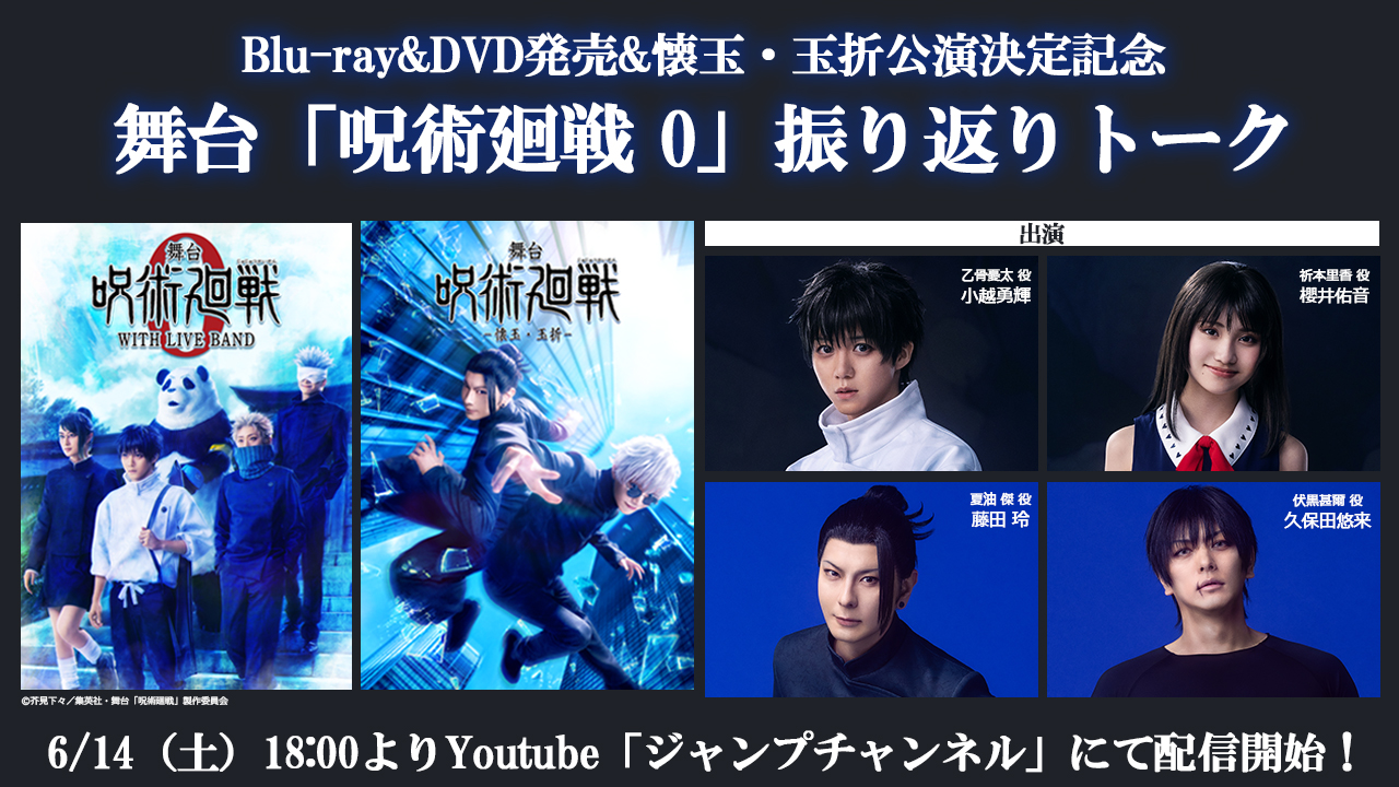 舞台「呪術廻戦」 on X: 