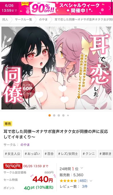 ⭐️⭐️⭐️⭐️💫⭐️⭐️⭐️⭐️⭐️⭐️
本日より DLsiteにて割引セールを開始しました!
『耳で恋した同僚』など百合えっち盛りだくさんの作品を最大半額で読めま
す!!
⭐️⭐️⭐️⭐️⭐️⭐️⭐️⭐️⭐️⭐️⭐️

皆様ぜひ読んでみてください〜!

↓↓以下サンプルとURL↓↓↓

◾️耳で恋した同僚

https://t.co/jGoP7WqCRT 
