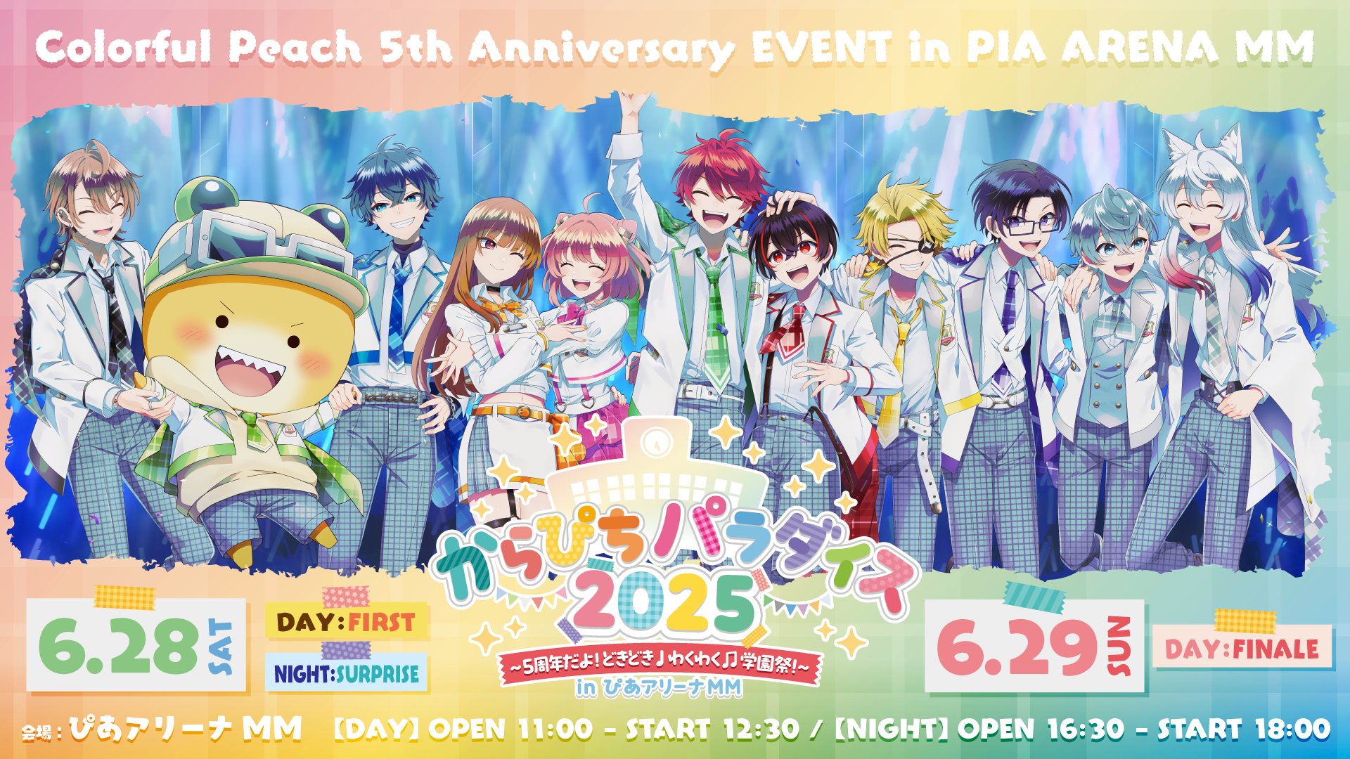 新ビジュプライズぬいぐるみ　ゆあんくん からぴちパラダイス　明日18:00公演席 新ビジュプライズぬいぐるみ ゆあんくん からぴちパラダイス